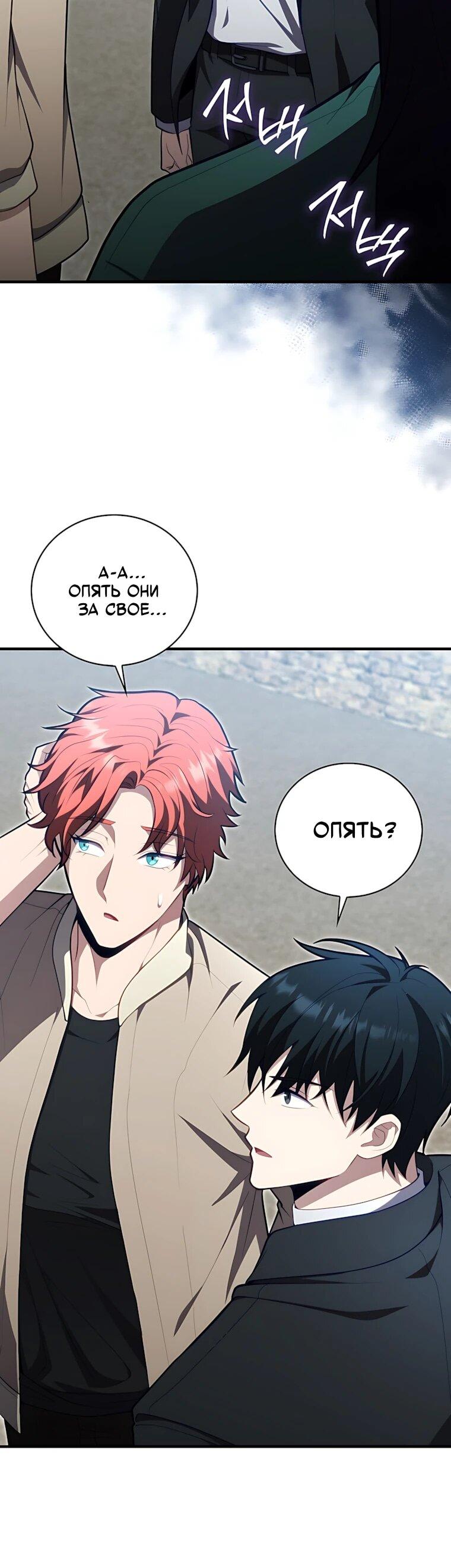 Манга Игрок с максимальным уровнем таланта - Глава 120 Страница 50