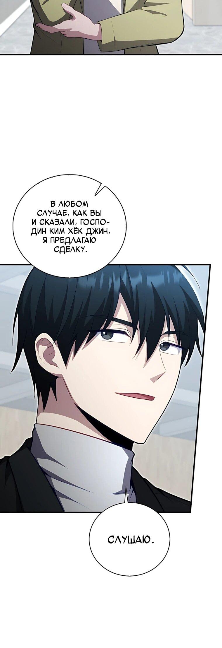 Манга Игрок с максимальным уровнем таланта - Глава 120 Страница 24