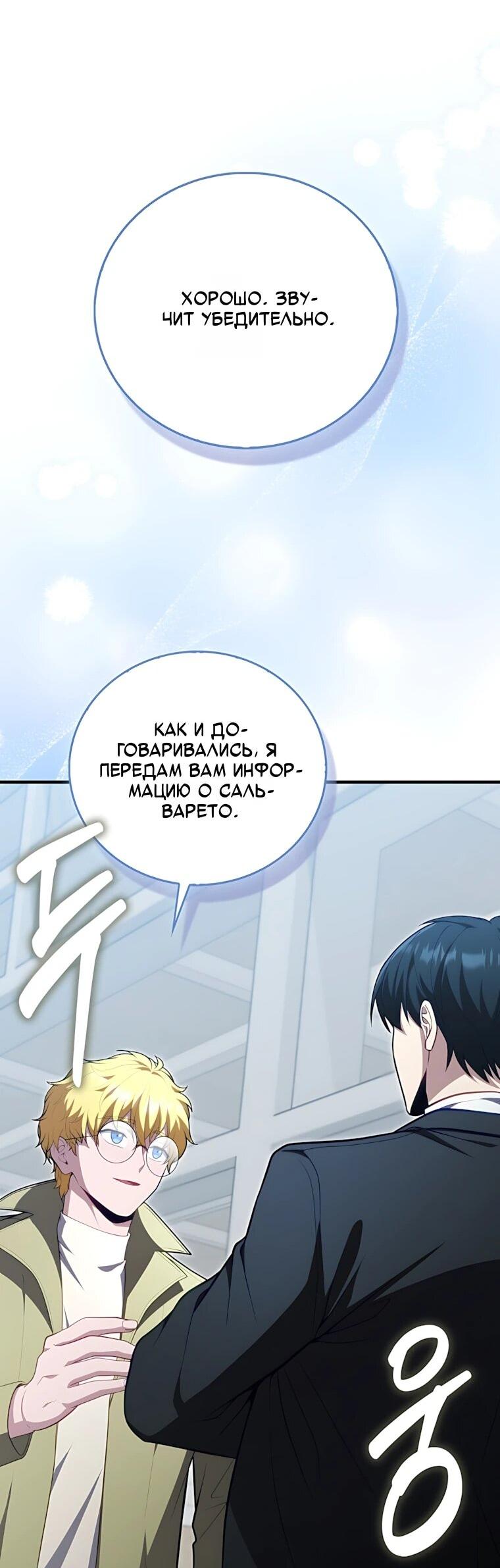 Манга Игрок с максимальным уровнем таланта - Глава 120 Страница 32