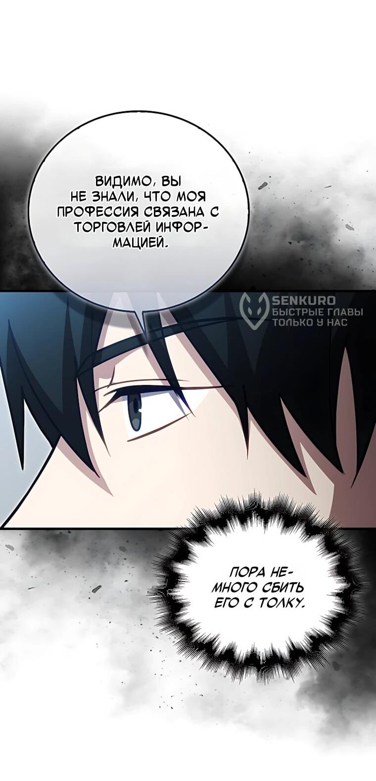 Манга Игрок с максимальным уровнем таланта - Глава 120 Страница 15