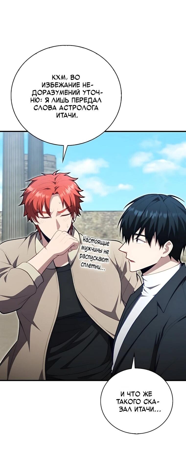 Манга Игрок с максимальным уровнем таланта - Глава 120 Страница 58