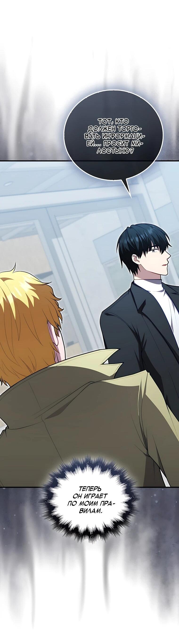 Манга Игрок с максимальным уровнем таланта - Глава 120 Страница 20