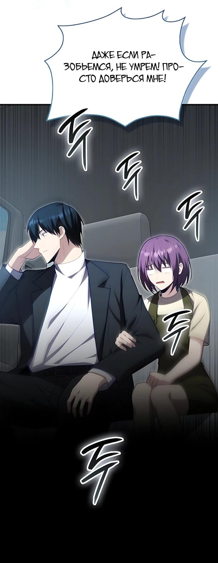 Манга Игрок с максимальным уровнем таланта - Глава 120 Страница 37