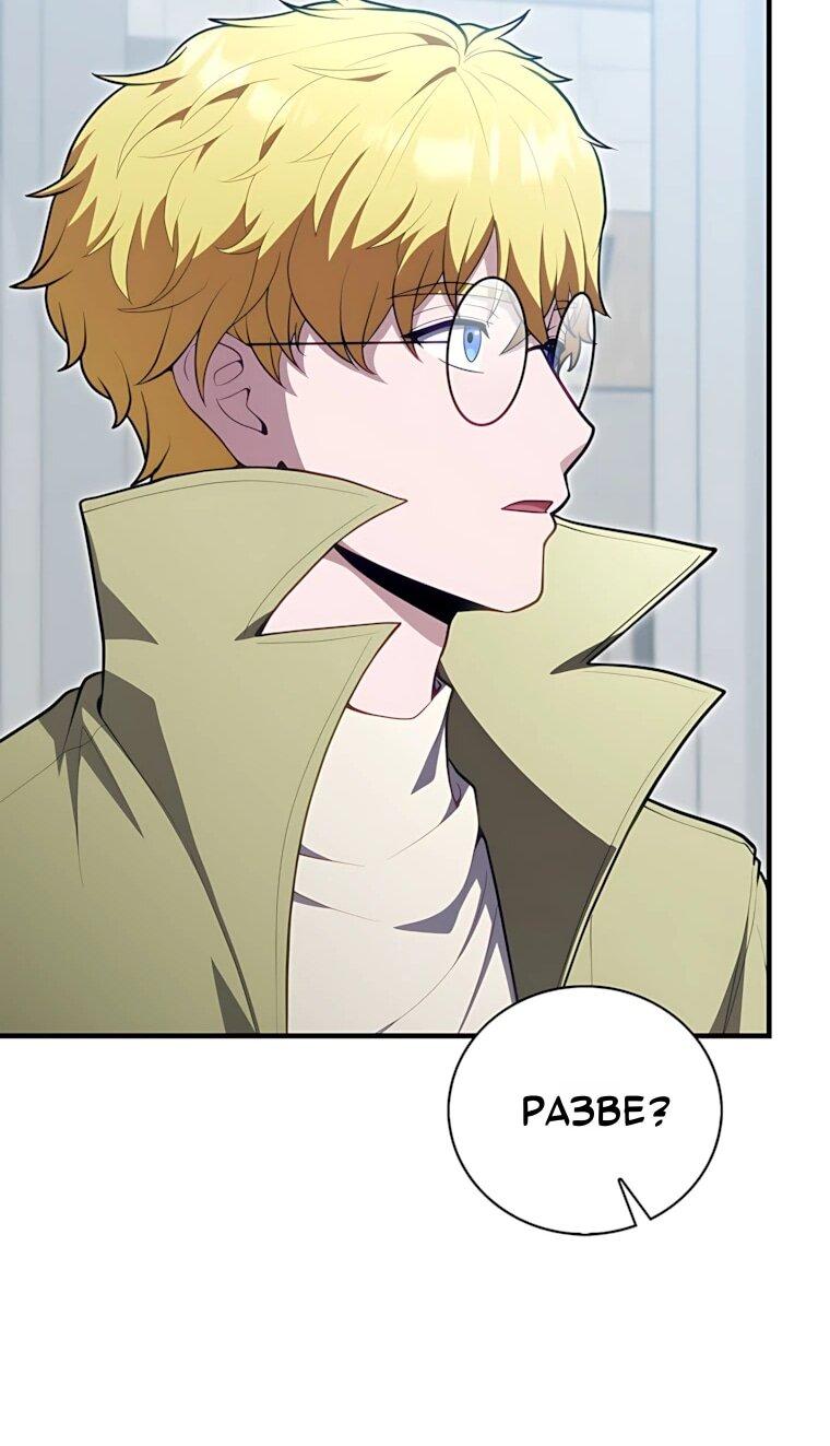 Манга Игрок с максимальным уровнем таланта - Глава 120 Страница 14