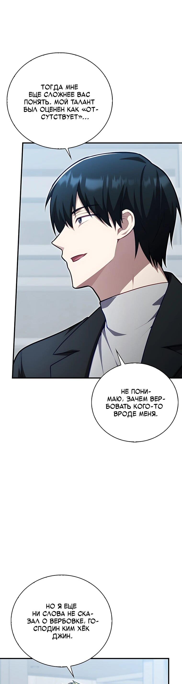 Манга Игрок с максимальным уровнем таланта - Глава 120 Страница 13