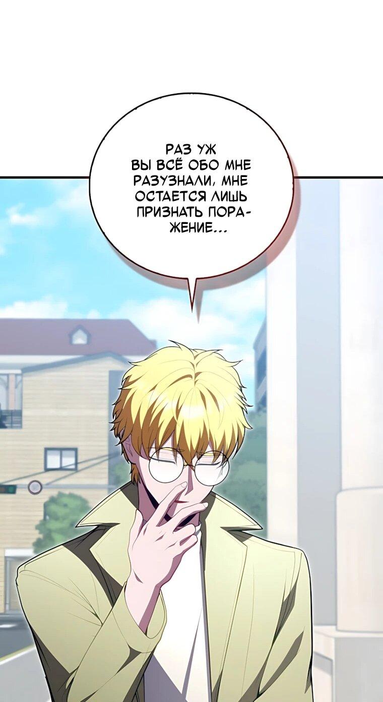 Манга Игрок с максимальным уровнем таланта - Глава 120 Страница 23