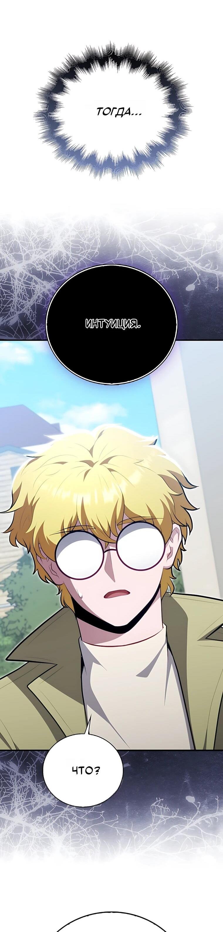 Манга Игрок с максимальным уровнем таланта - Глава 120 Страница 27