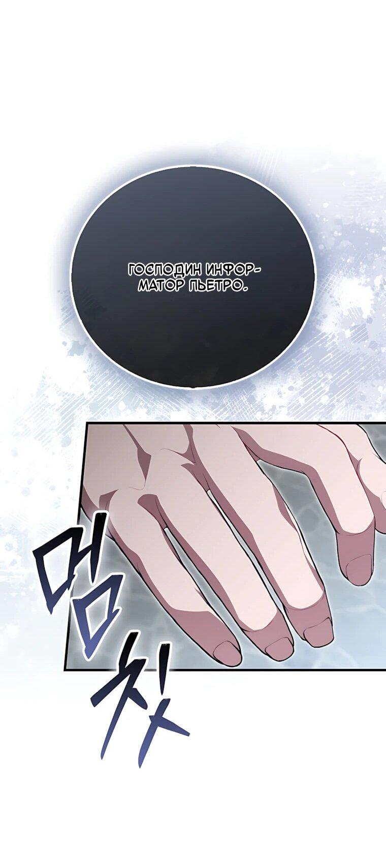 Манга Игрок с максимальным уровнем таланта - Глава 120 Страница 19