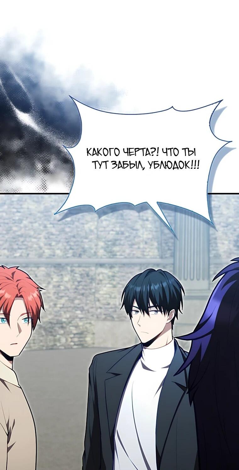 Манга Игрок с максимальным уровнем таланта - Глава 120 Страница 49