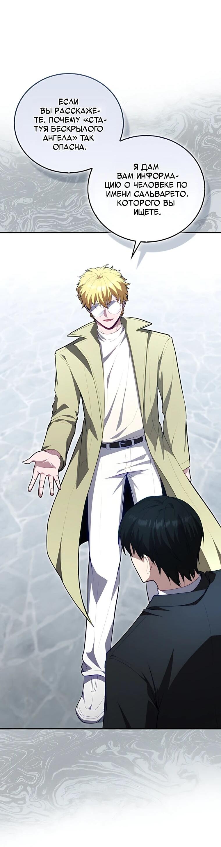 Манга Игрок с максимальным уровнем таланта - Глава 120 Страница 25