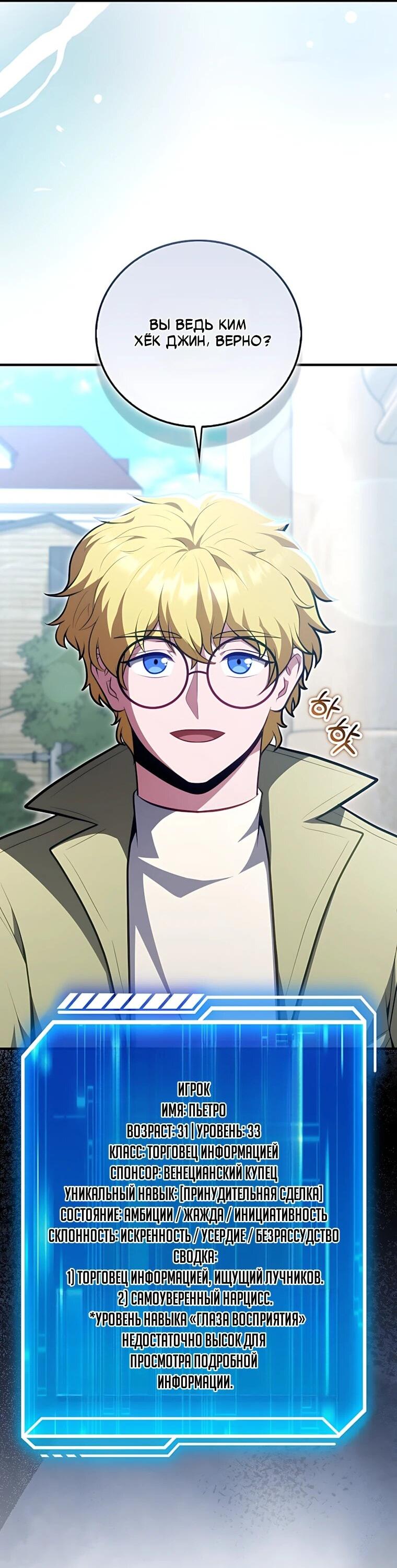 Манга Игрок с максимальным уровнем таланта - Глава 120 Страница 3