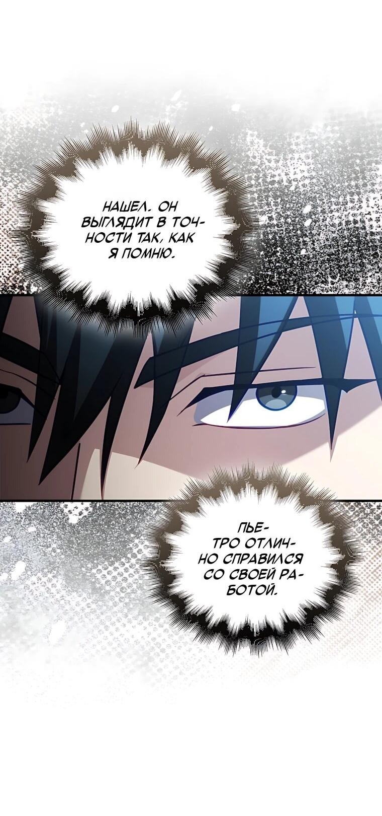 Манга Игрок с максимальным уровнем таланта - Глава 120 Страница 54