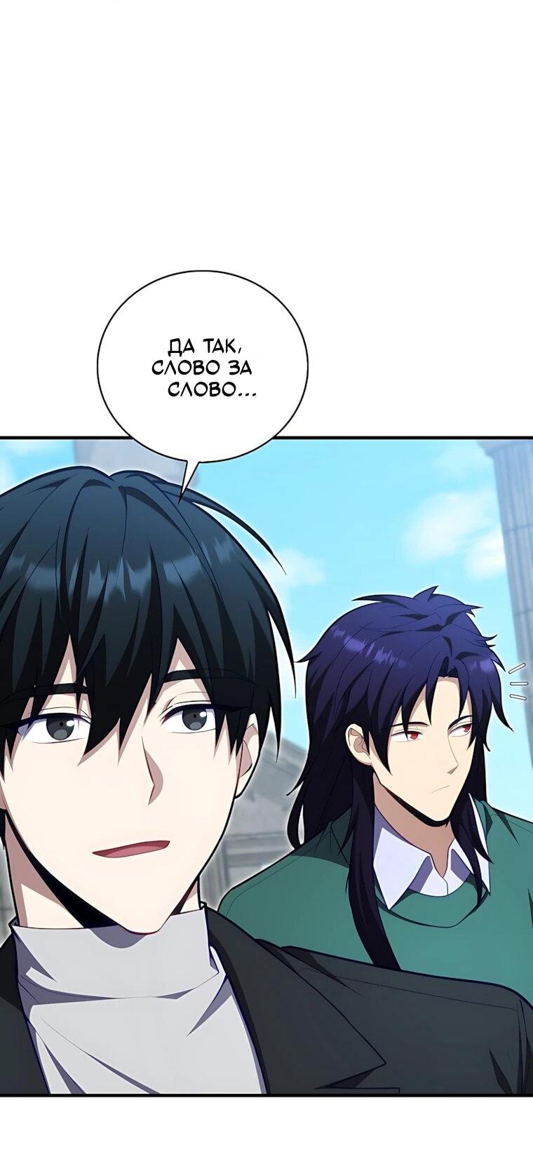 Манга Игрок с максимальным уровнем таланта - Глава 120 Страница 48