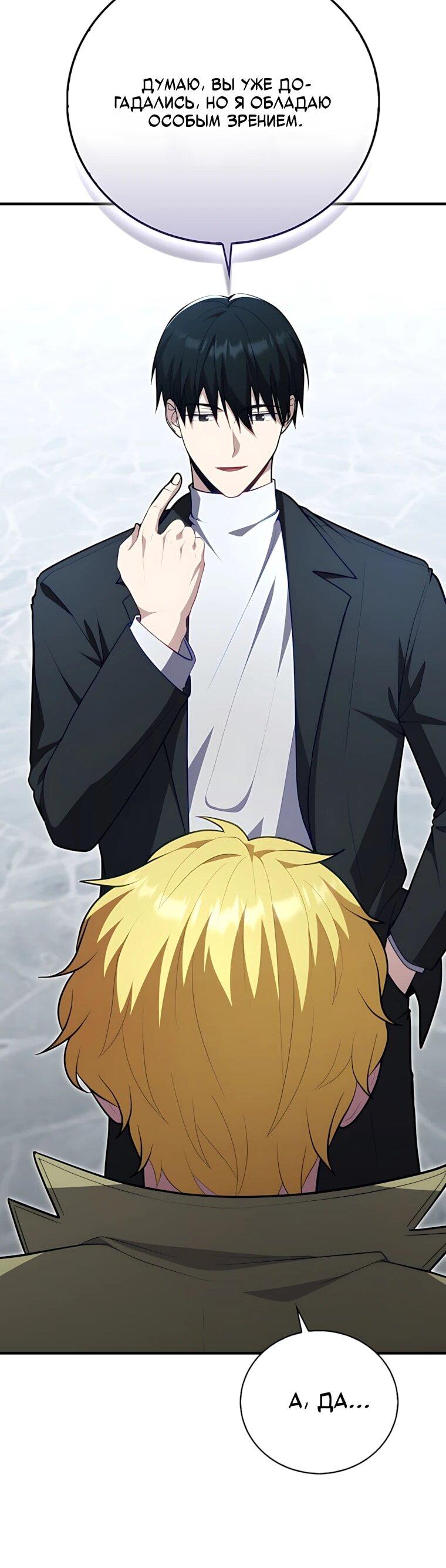 Манга Игрок с максимальным уровнем таланта - Глава 120 Страница 28