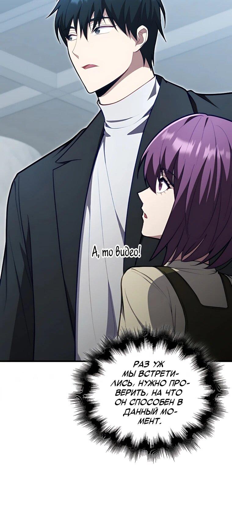 Манга Игрок с максимальным уровнем таланта - Глава 120 Страница 10