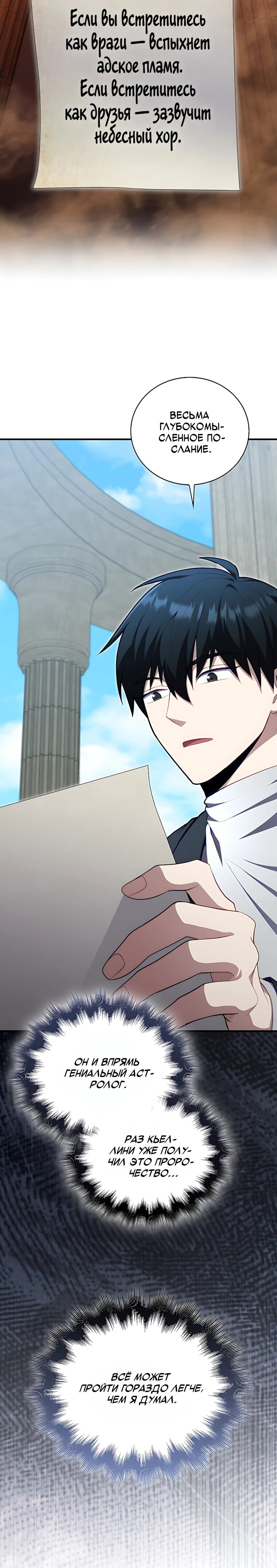 Манга Игрок с максимальным уровнем таланта - Глава 120 Страница 60