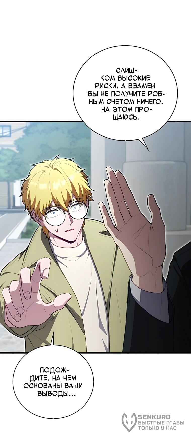 Манга Игрок с максимальным уровнем таланта - Глава 120 Страница 18