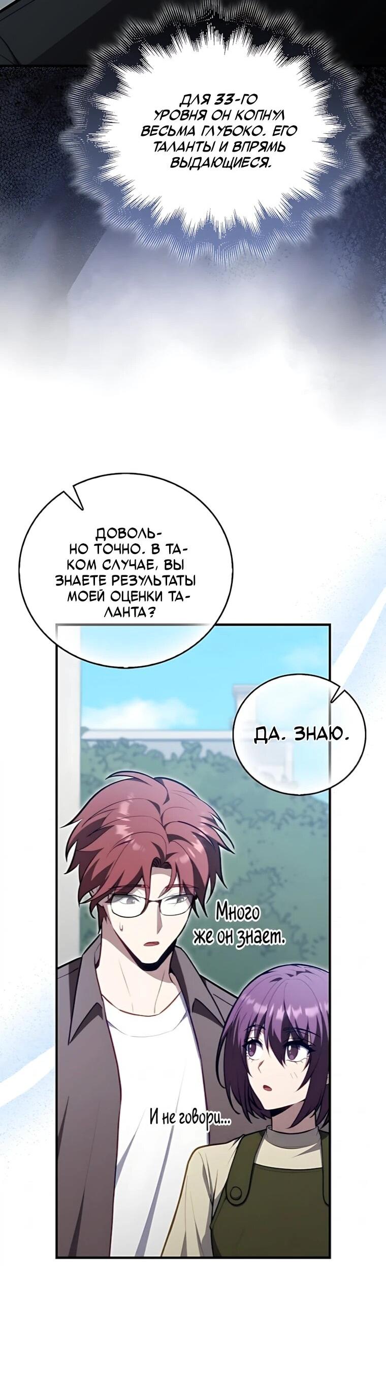 Манга Игрок с максимальным уровнем таланта - Глава 120 Страница 12