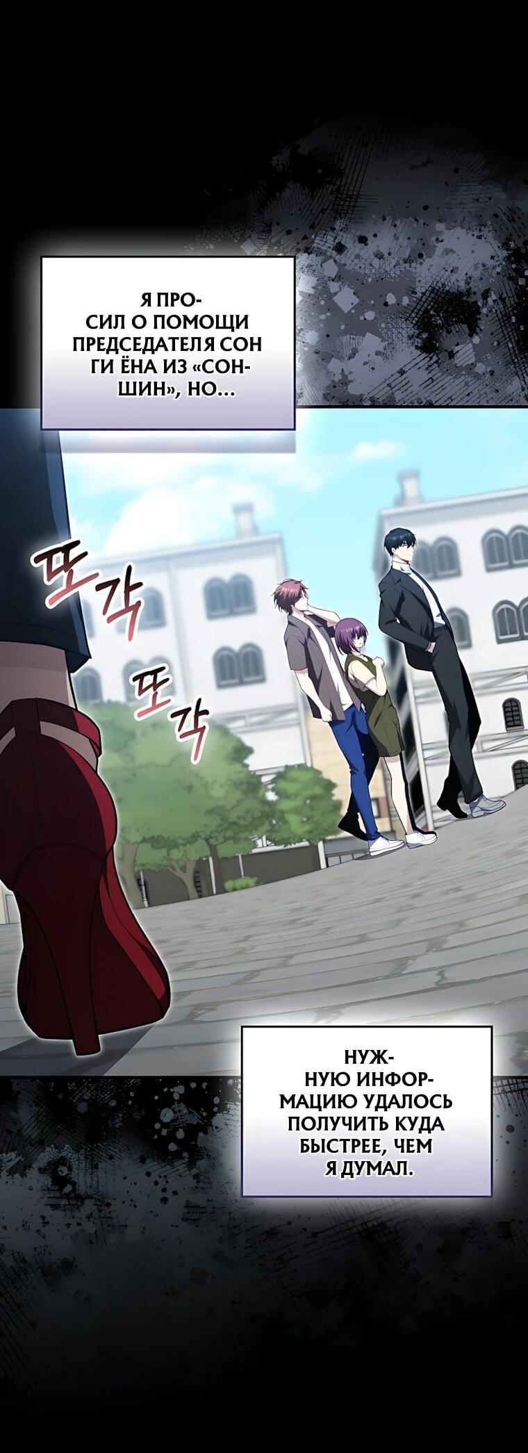 Манга Игрок с максимальным уровнем таланта - Глава 120 Страница 41