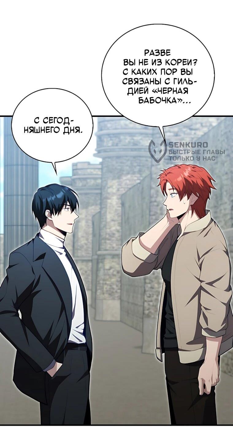 Манга Игрок с максимальным уровнем таланта - Глава 120 Страница 47