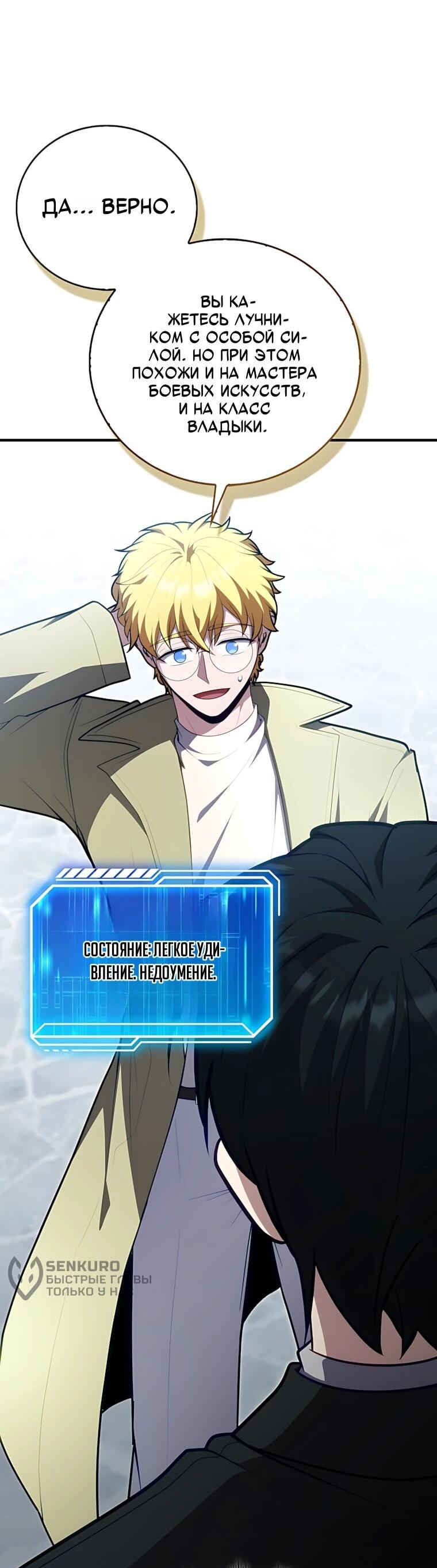 Манга Игрок с максимальным уровнем таланта - Глава 120 Страница 11