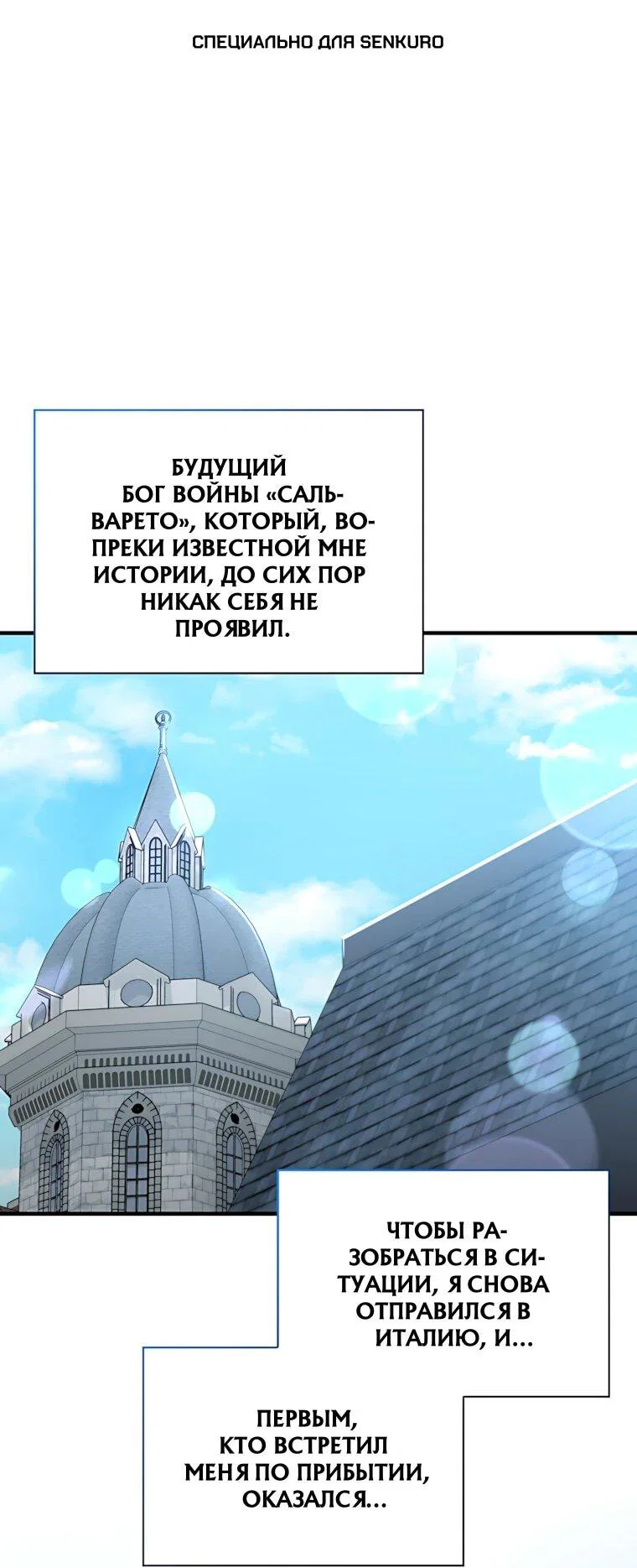 Манга Игрок с максимальным уровнем таланта - Глава 120 Страница 1