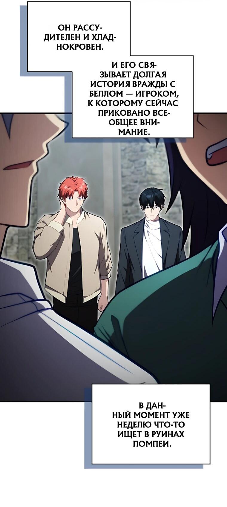 Манга Игрок с максимальным уровнем таланта - Глава 120 Страница 53