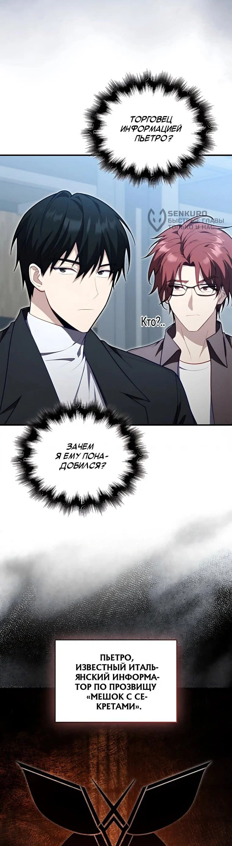 Манга Игрок с максимальным уровнем таланта - Глава 120 Страница 4