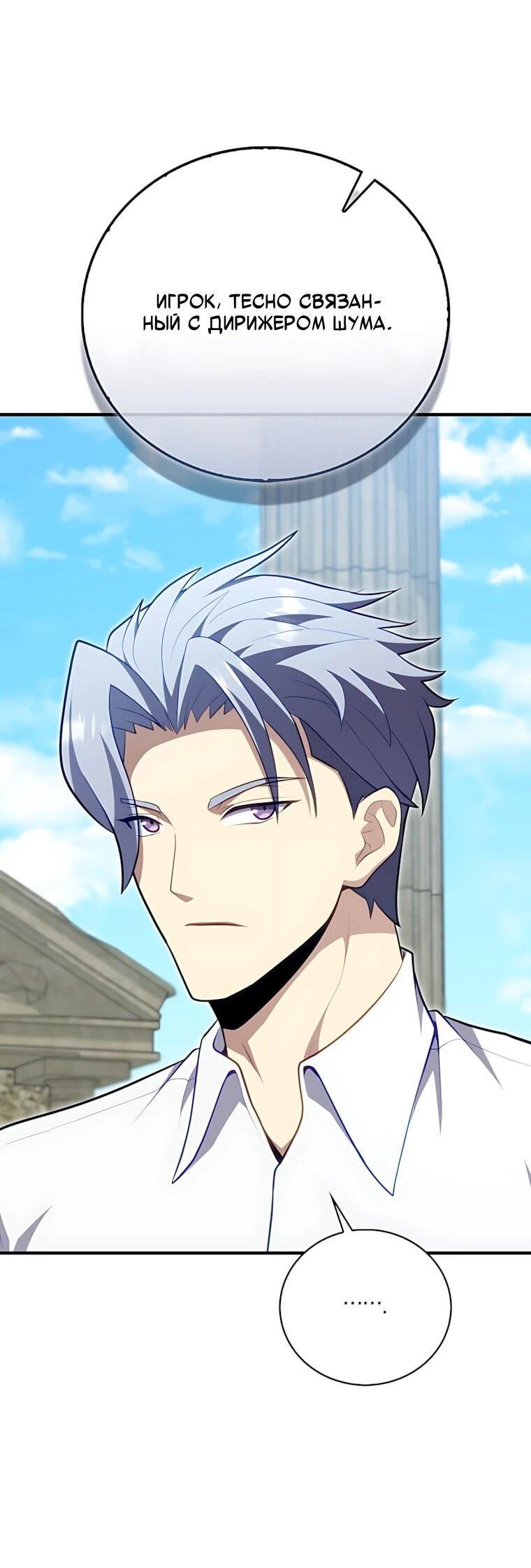 Манга Игрок с максимальным уровнем таланта - Глава 120 Страница 56