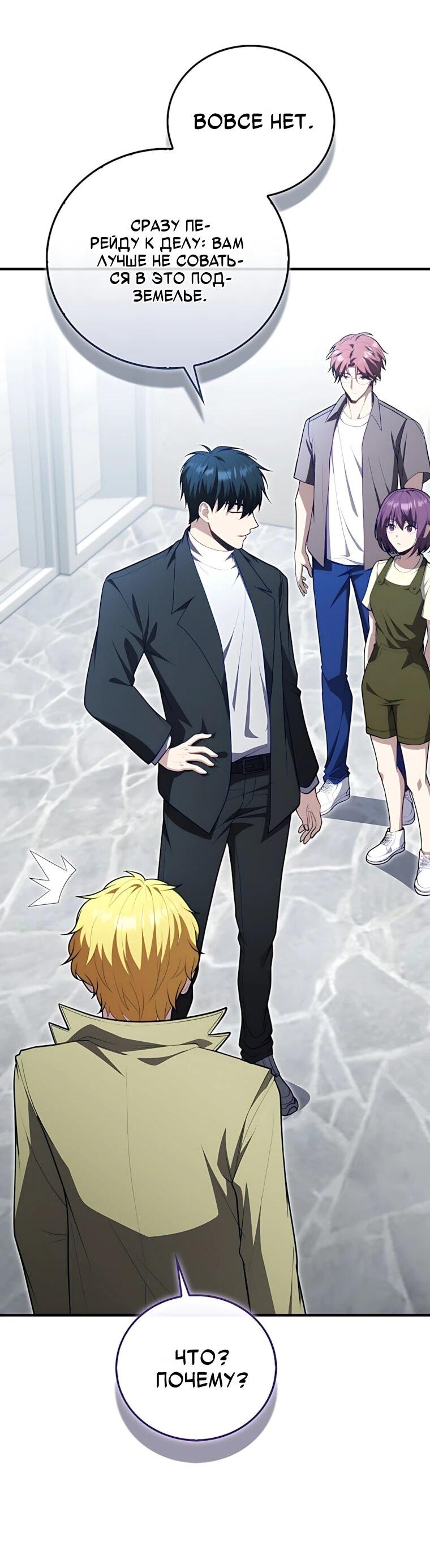 Манга Игрок с максимальным уровнем таланта - Глава 120 Страница 17