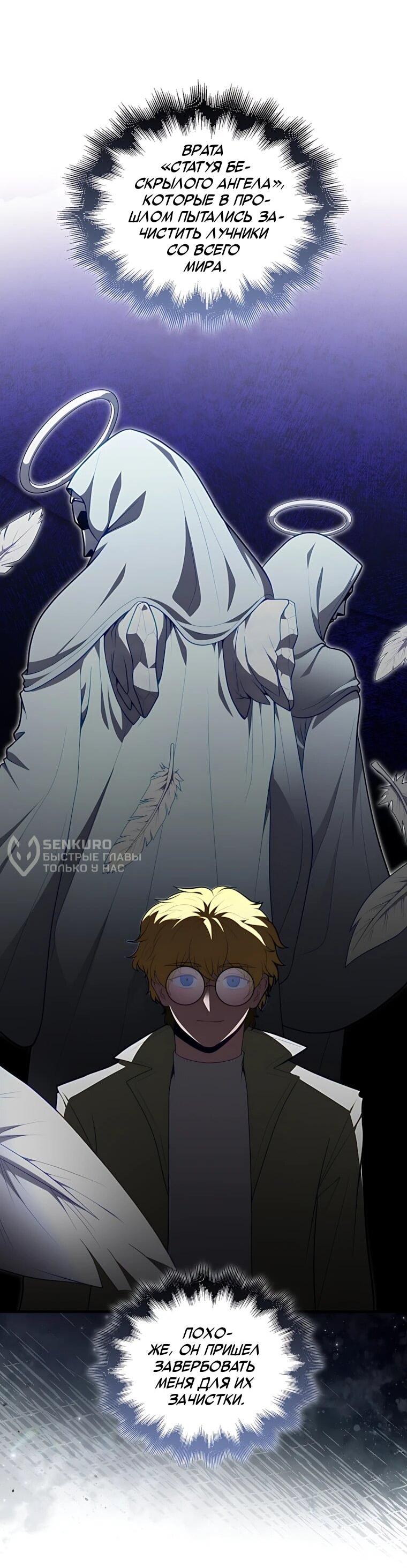 Манга Игрок с максимальным уровнем таланта - Глава 120 Страница 8