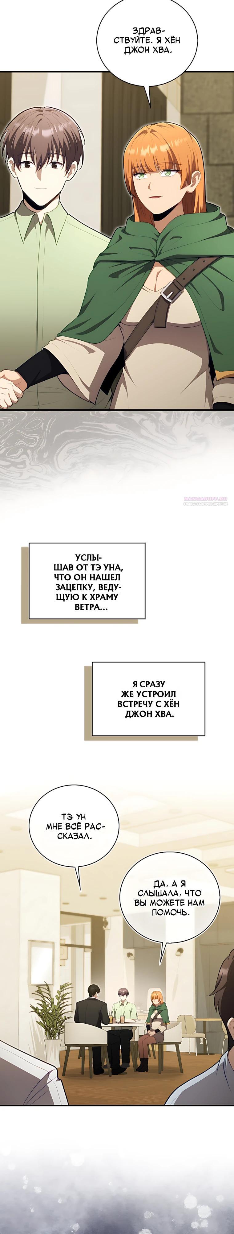 Манга Игрок с максимальным уровнем таланта - Глава 123 Страница 2