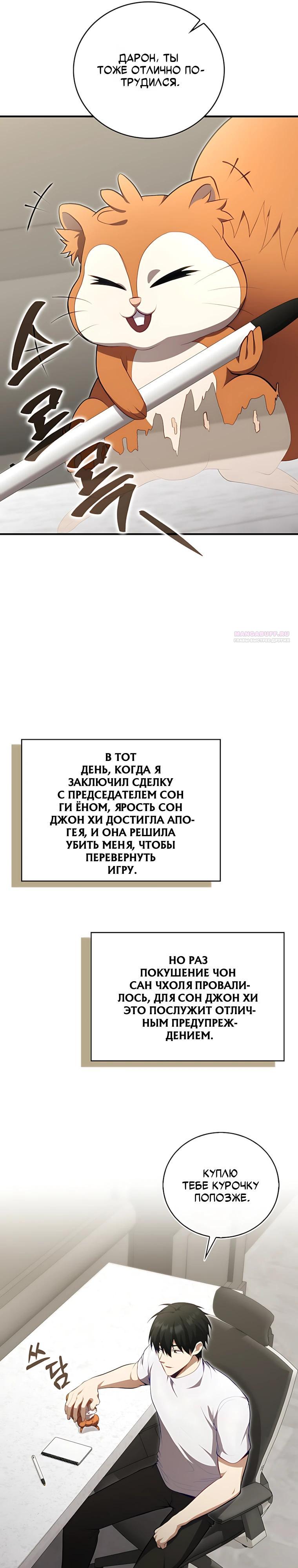 Манга Игрок с максимальным уровнем таланта - Глава 123 Страница 26