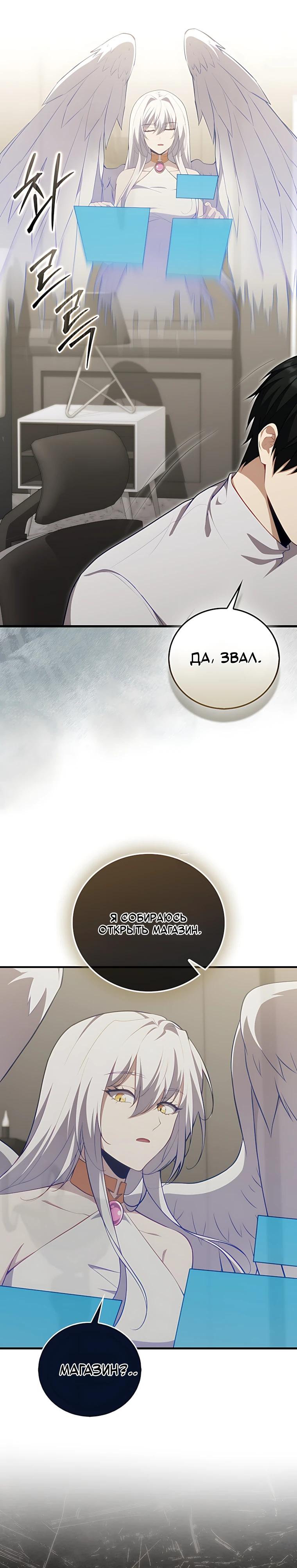 Манга Игрок с максимальным уровнем таланта - Глава 123 Страница 28