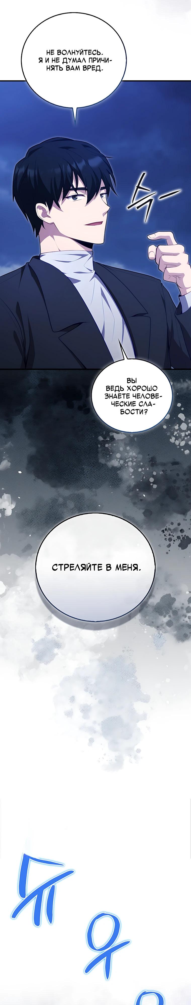 Манга Игрок с максимальным уровнем таланта - Глава 124 Страница 12