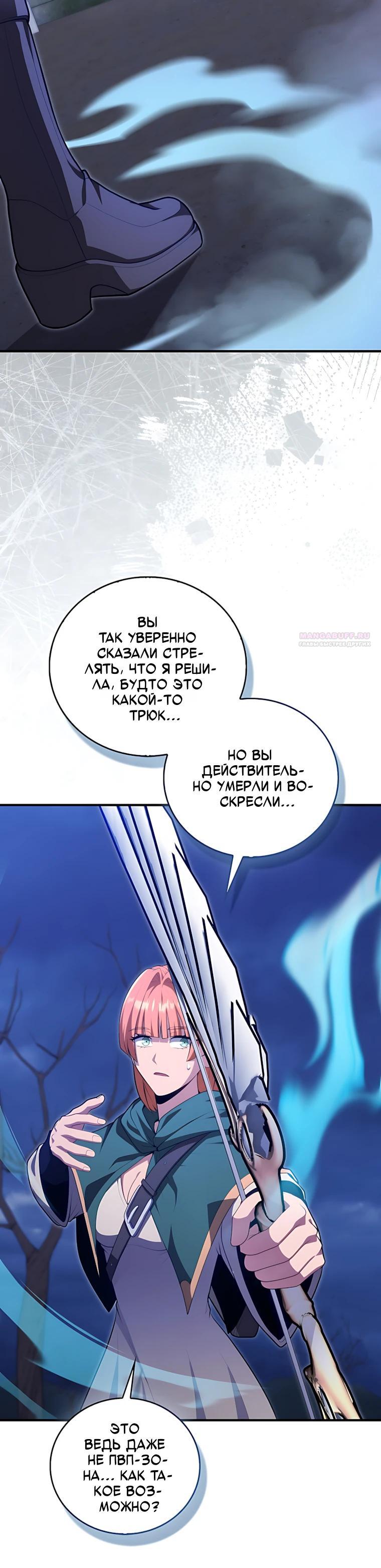 Манга Игрок с максимальным уровнем таланта - Глава 124 Страница 14