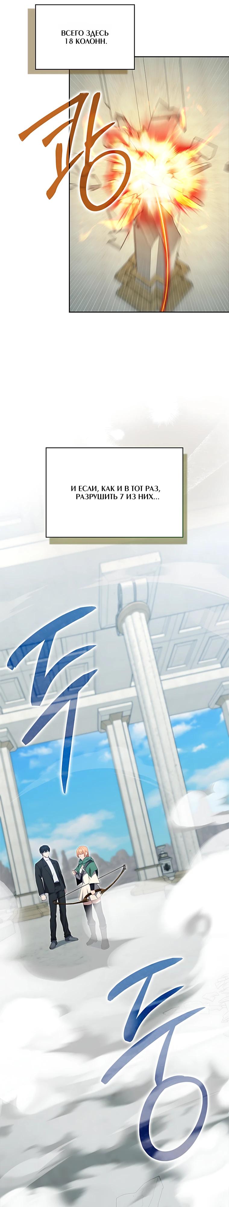 Манга Игрок с максимальным уровнем таланта - Глава 126 Страница 24