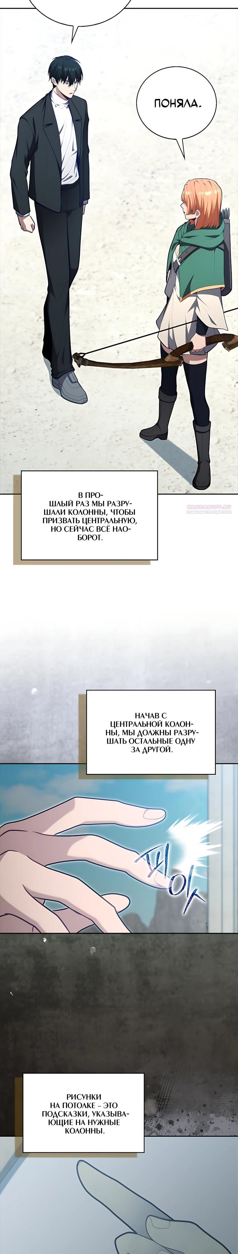 Манга Игрок с максимальным уровнем таланта - Глава 126 Страница 22