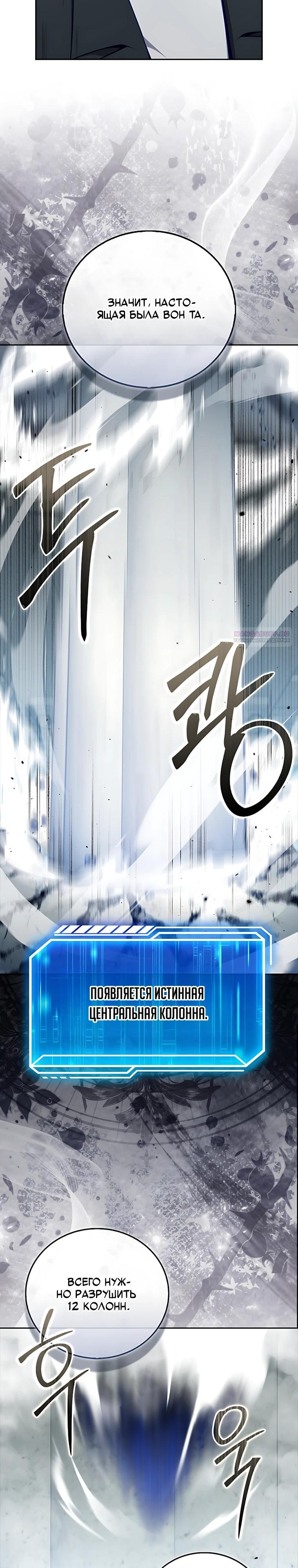 Манга Игрок с максимальным уровнем таланта - Глава 126 Страница 26