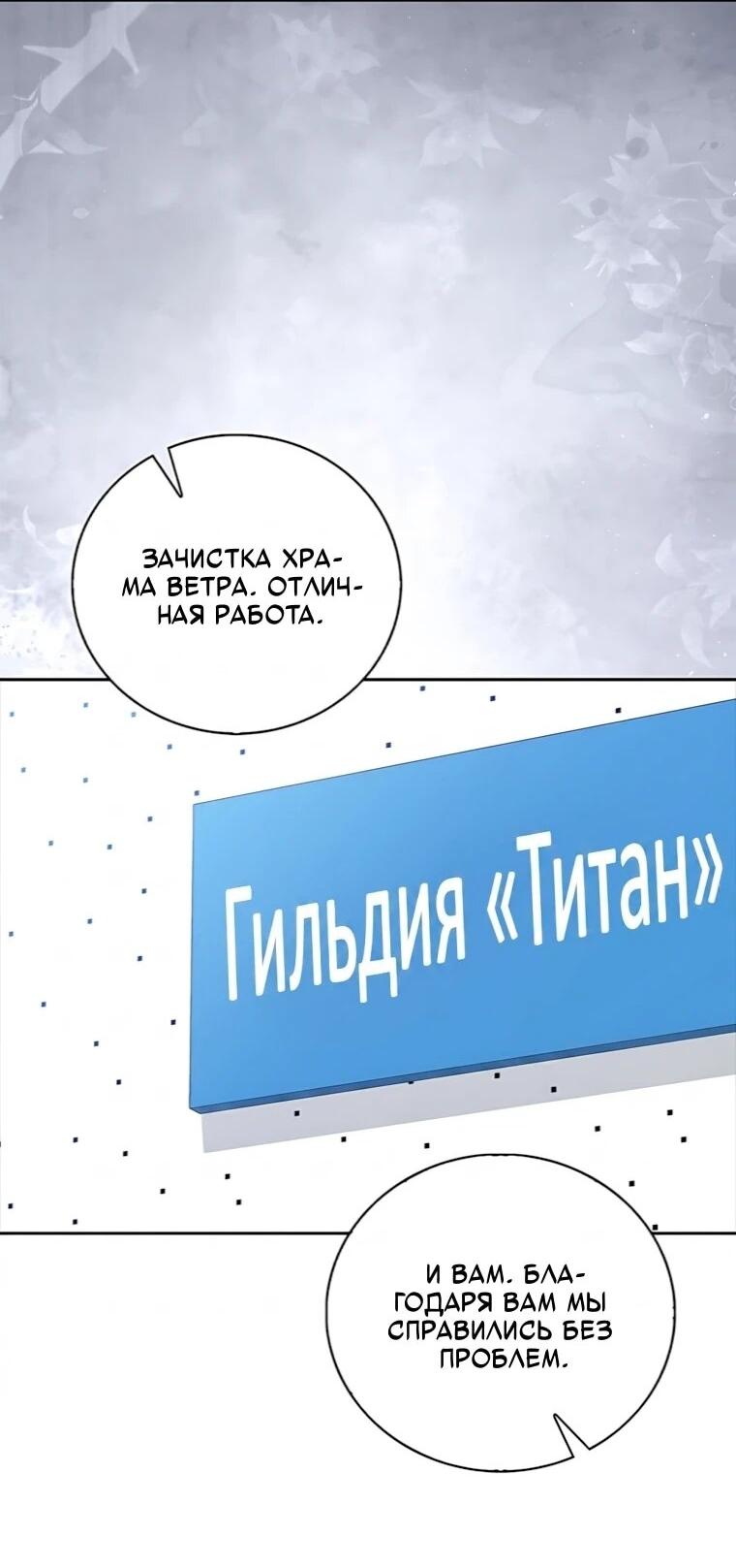 Манга Игрок с максимальным уровнем таланта - Глава 128 Страница 2
