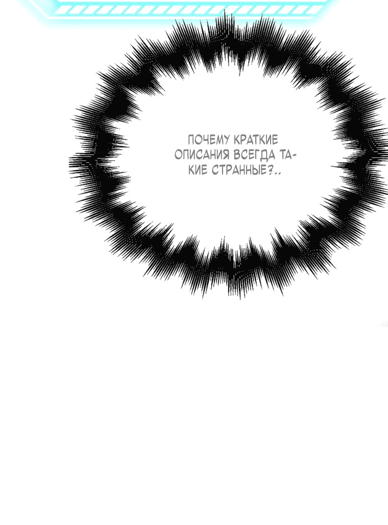 Манга Игрок с максимальным уровнем таланта - Глава 25 Страница 8