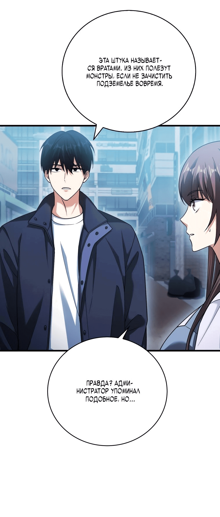 Манга Игрок с максимальным уровнем таланта - Глава 25 Страница 9