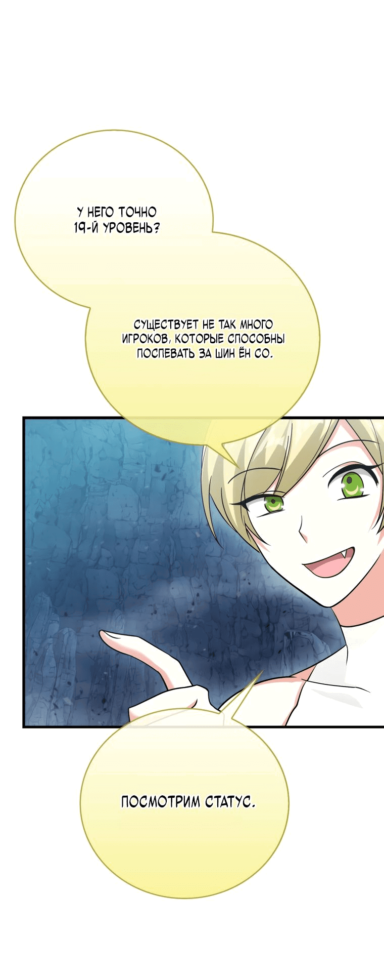 Манга Игрок с максимальным уровнем таланта - Глава 25 Страница 67