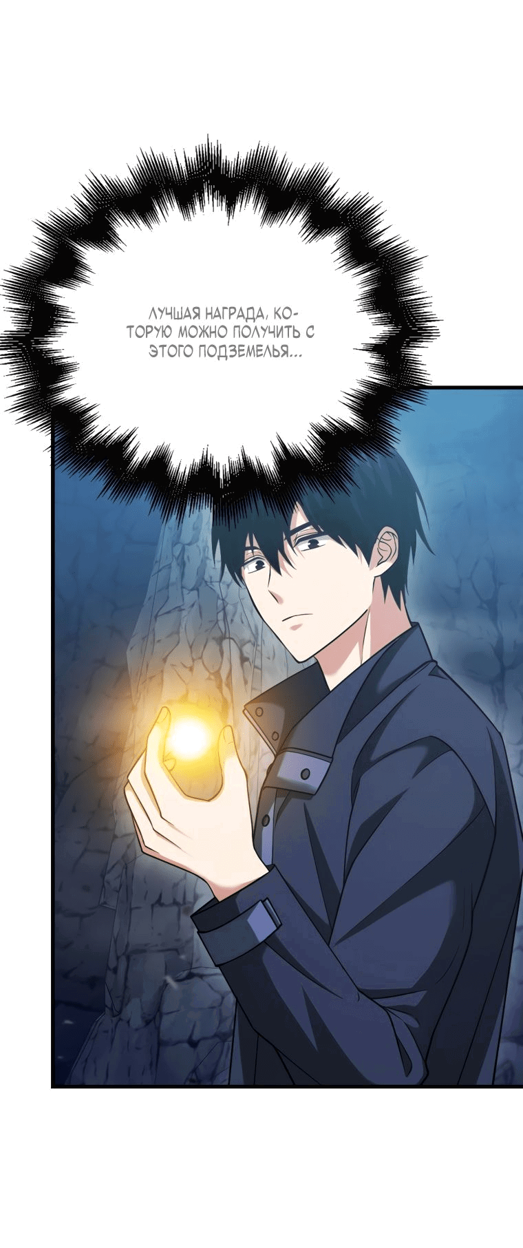 Манга Игрок с максимальным уровнем таланта - Глава 25 Страница 90