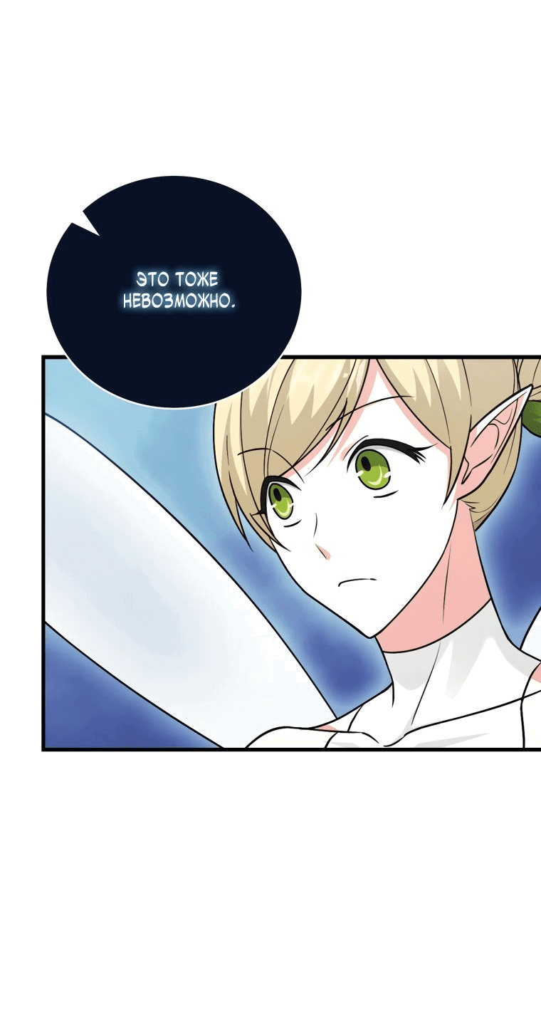 Манга Игрок с максимальным уровнем таланта - Глава 25 Страница 73