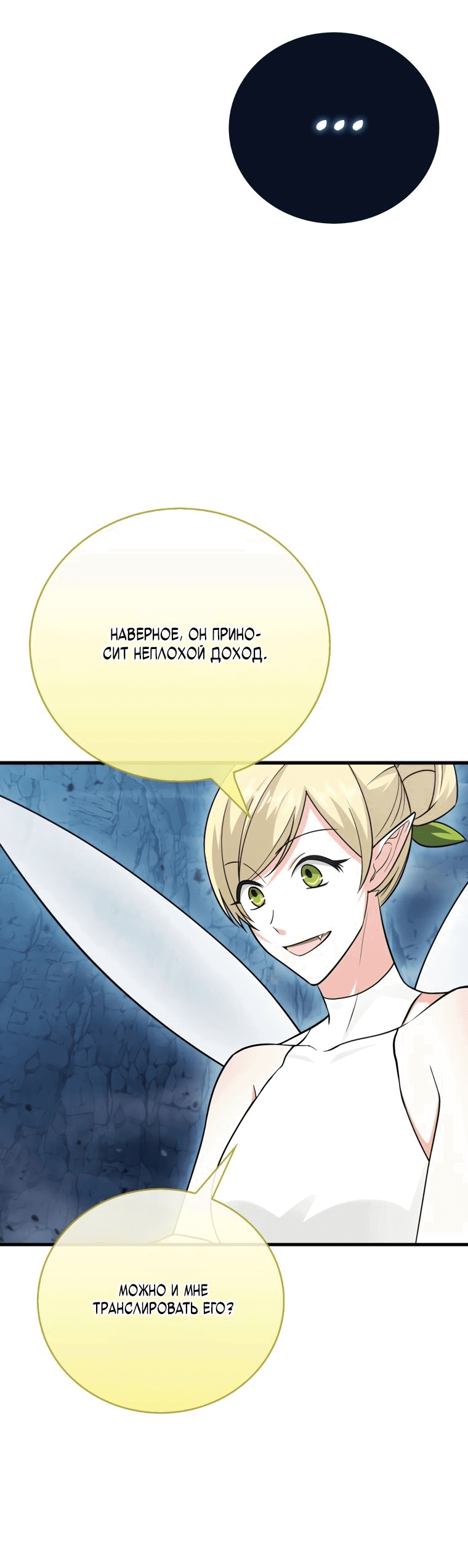 Манга Игрок с максимальным уровнем таланта - Глава 25 Страница 72