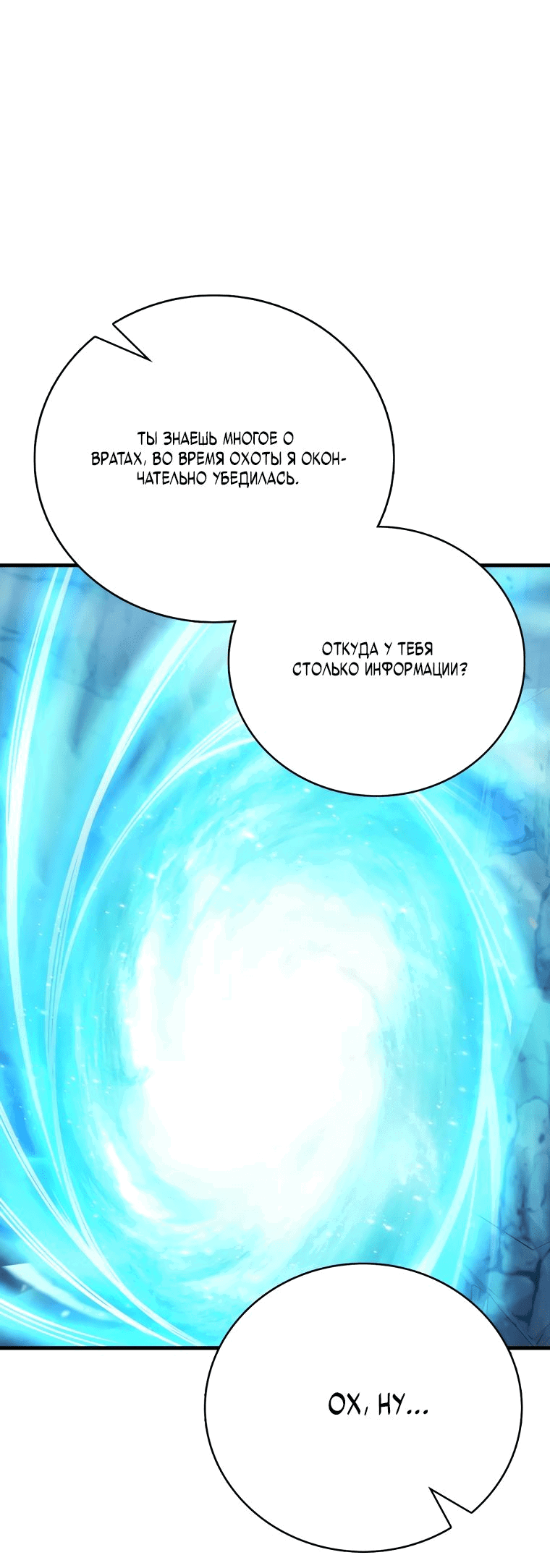 Манга Игрок с максимальным уровнем таланта - Глава 25 Страница 56