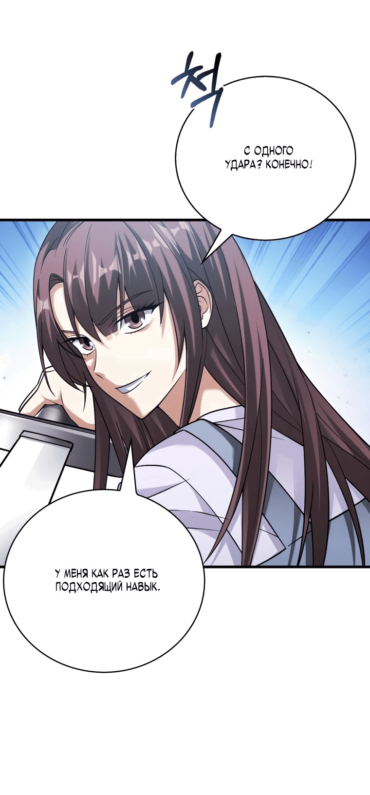 Манга Игрок с максимальным уровнем таланта - Глава 25 Страница 39