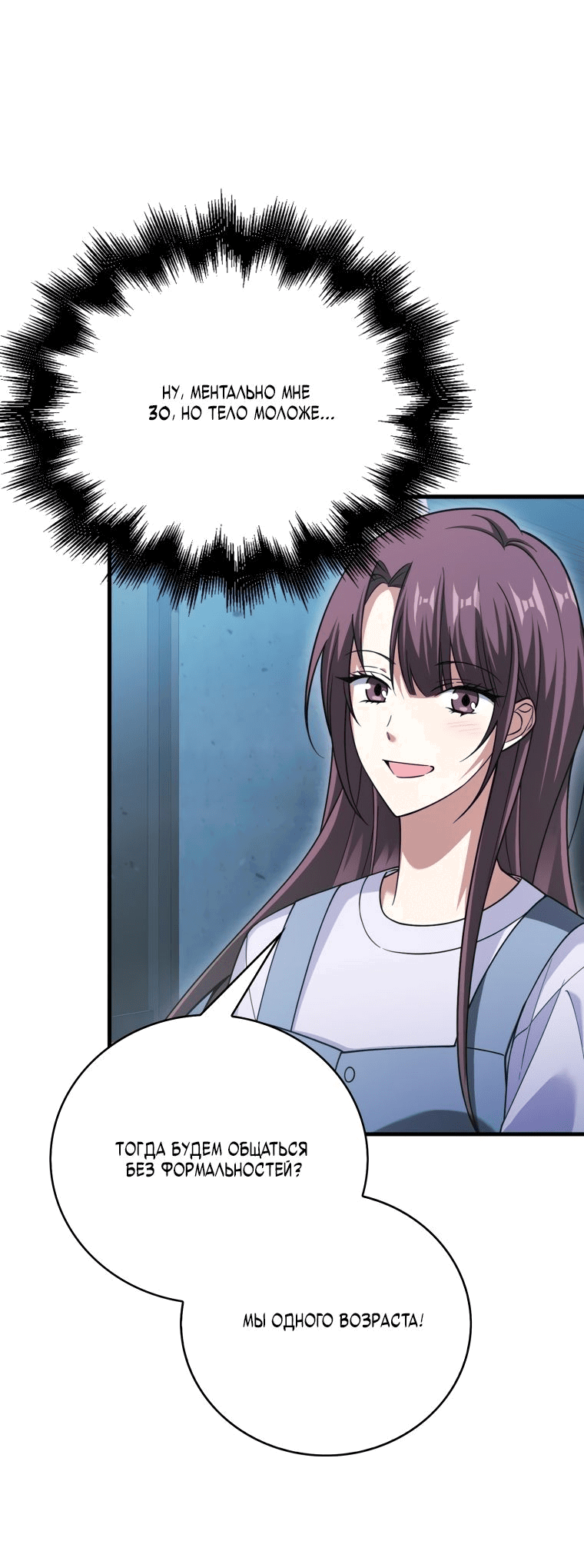 Манга Игрок с максимальным уровнем таланта - Глава 25 Страница 22