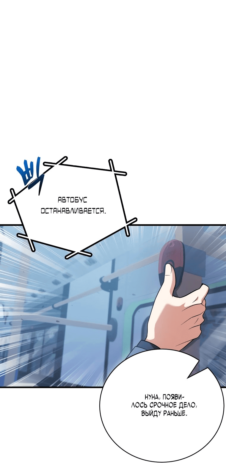 Манга Игрок с максимальным уровнем таланта - Глава 25 Страница 1
